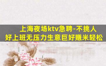 南昌KTV招聘